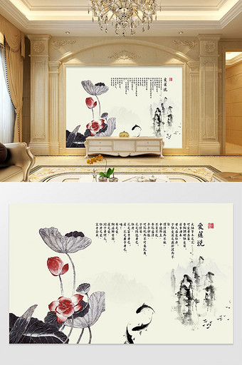 新中式水墨鲤鱼荷花电视背景墙图片