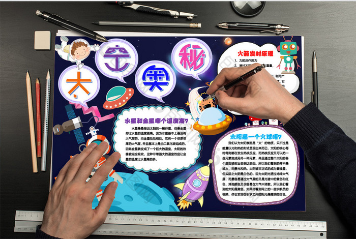 太空奥秘科技科学小报手抄报word模版