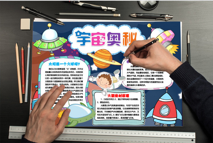 包图 word模板 小报 【doc】 太空科学科技宇宙奥秘手抄报word模版