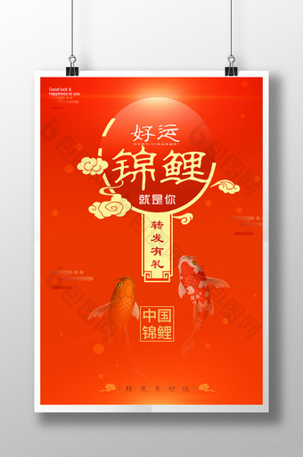 扁平化中国风锦鲤活动创意海报设计图片
