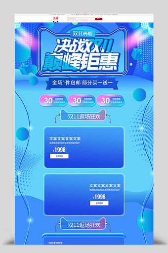 蓝色双十一电商风格电商淘宝首页模板图片