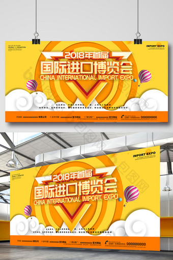 黄色C4D大气国际进口博览会展板图片
