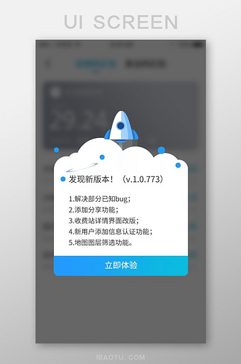 蓝色渐变火箭通用app升级版本弹窗移动页图片