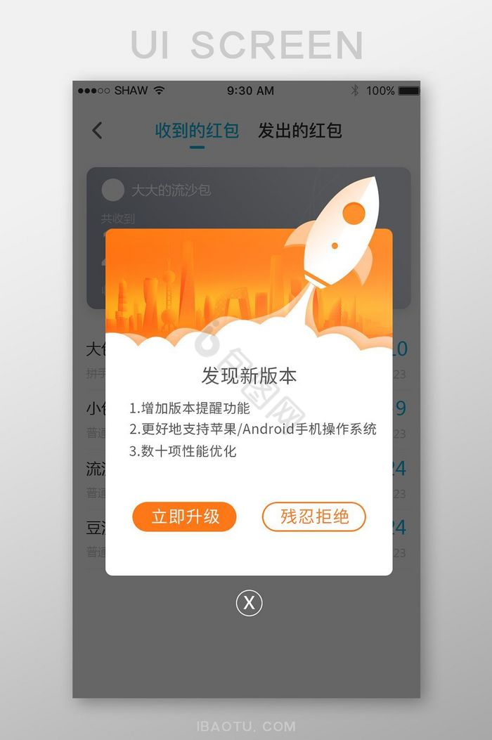 橙色渐变扁平化通用app升级弹窗页面