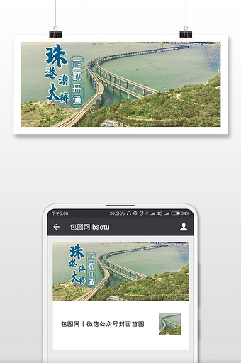 清新珠港澳大桥正式开通微信首图图片