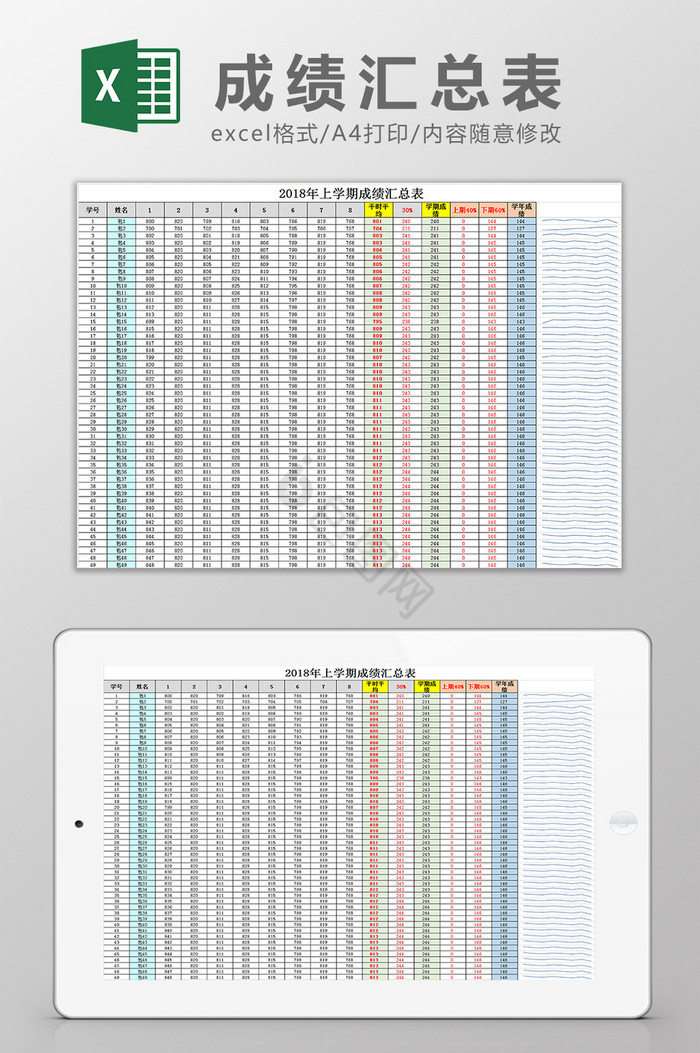 上学期成绩明细汇总表趋势图Excel模板