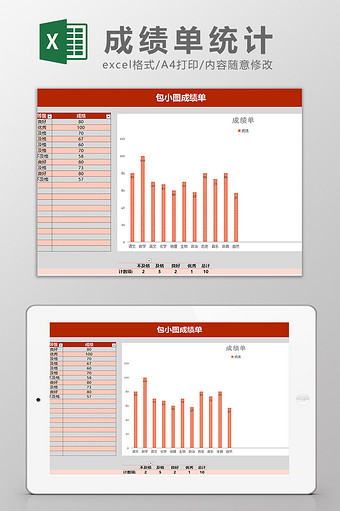 红色学校通用个人成绩统计单Excel模板图片