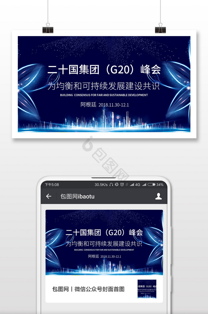 蓝色科技动感发光G20峰会微信公众号配图