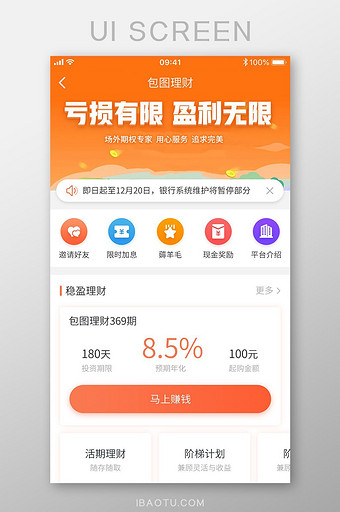 手机理财金融APP首页设计模板图片