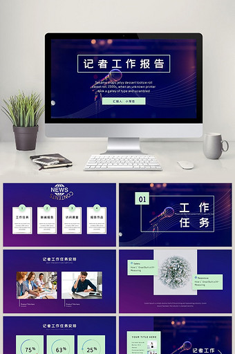 新闻工作记者工作报告电视台记者PPT模版图片