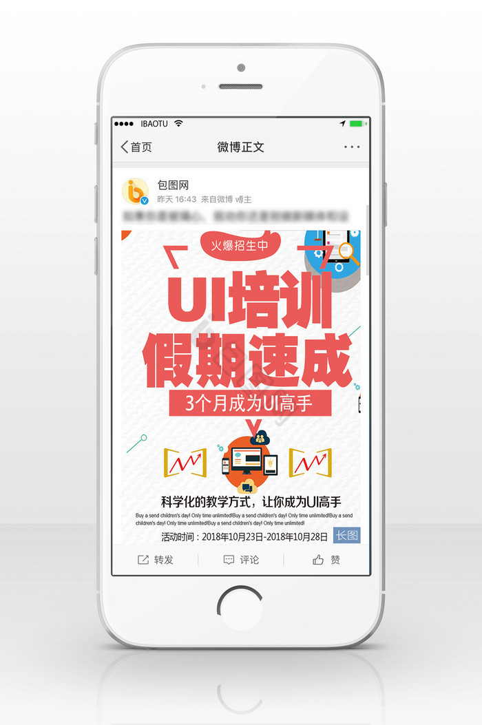 UI速成培训信息长图