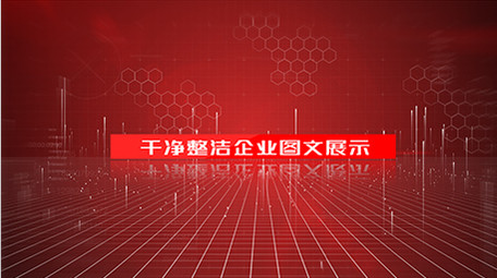 红色科技企业<strong>图文</strong>展示ae模板
