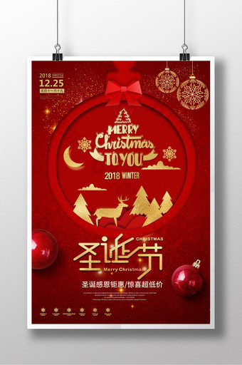 高端红色圣诞快乐商场促销海报图片