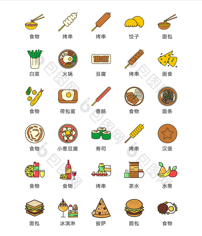 烧烤食物图标矢量ui素材icon