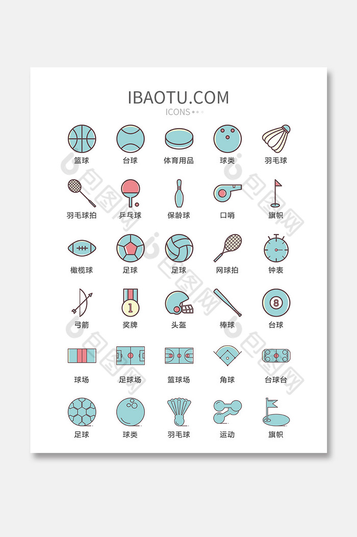 体育球类器材图标矢量ui素材icon