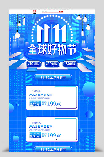 蓝色渐变京东双十一全球好物节首页模板图片