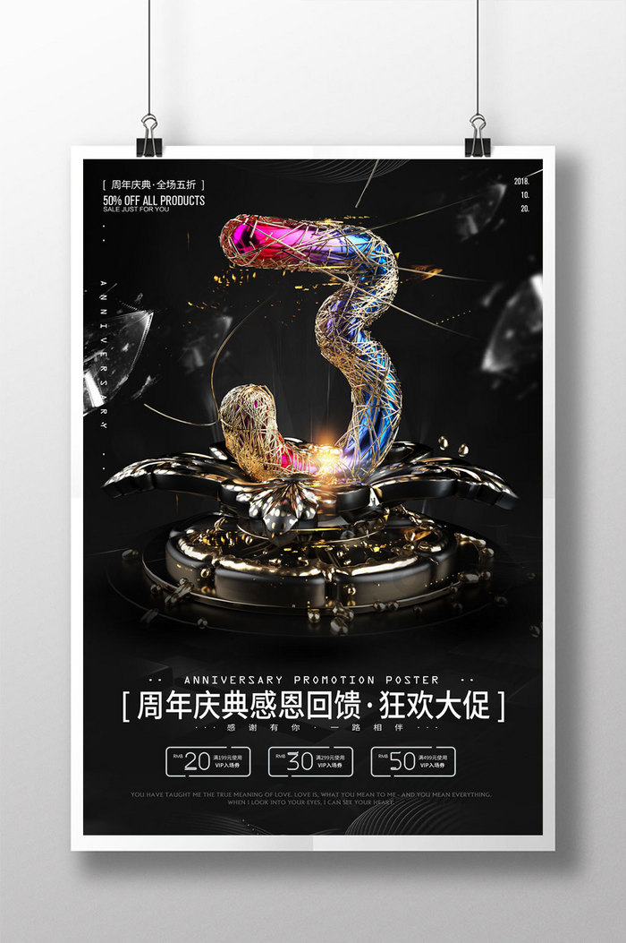 周年庆促销周年店庆周年庆典海报图片