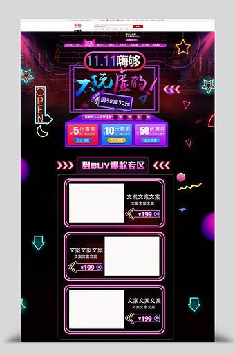 渐变霓虹手绘风格狂欢双11活动首页模板图片