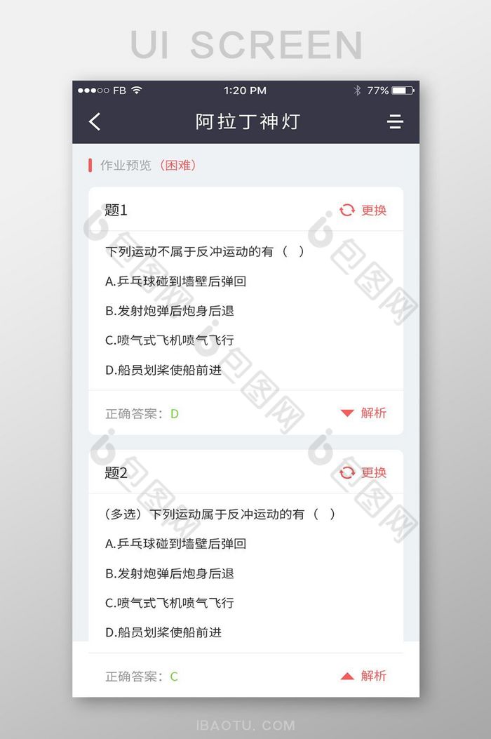 白色卡片教育APP个人作业预览UI设计图片图片