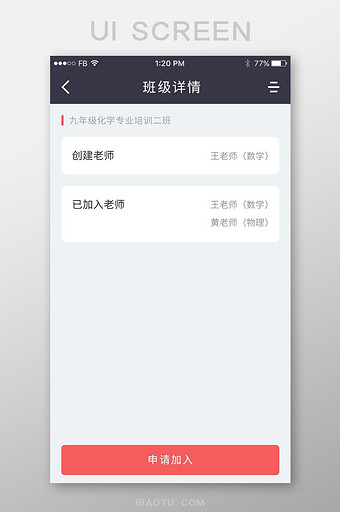 白色卡片教育APP暂无班级详情UI设计图片