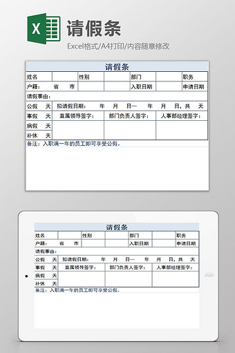 蓝白配色清新风格员工请假条excel模板图片