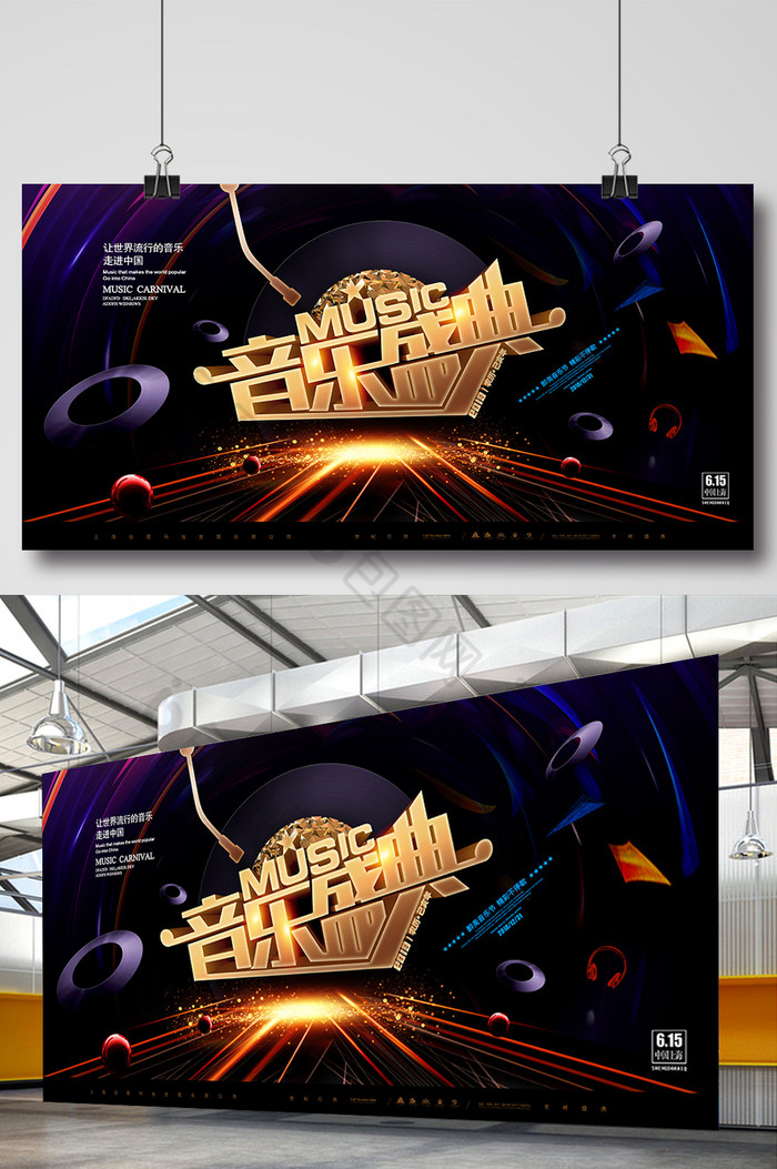 KTV音乐节音乐狂欢节音乐盛典展板图片