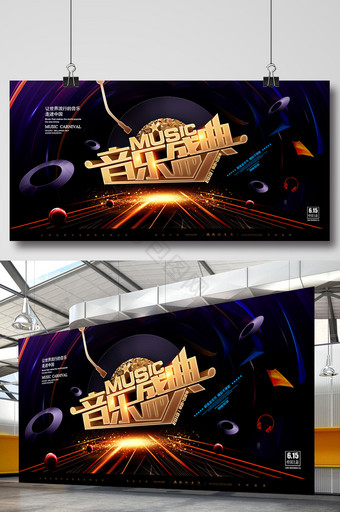 创意黑金炫酷大气音乐盛典展板图片