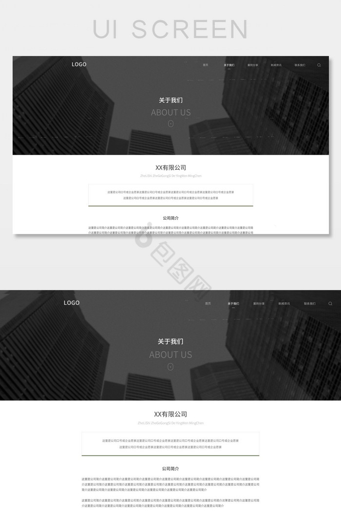 简约企业官网关于我们网页界面模板