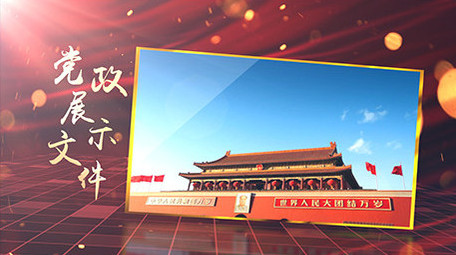 大气金字党政企业文件图文展示AE模板