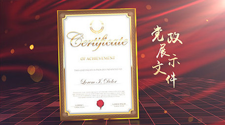 大气金字党政企业文件图文展示AE模板