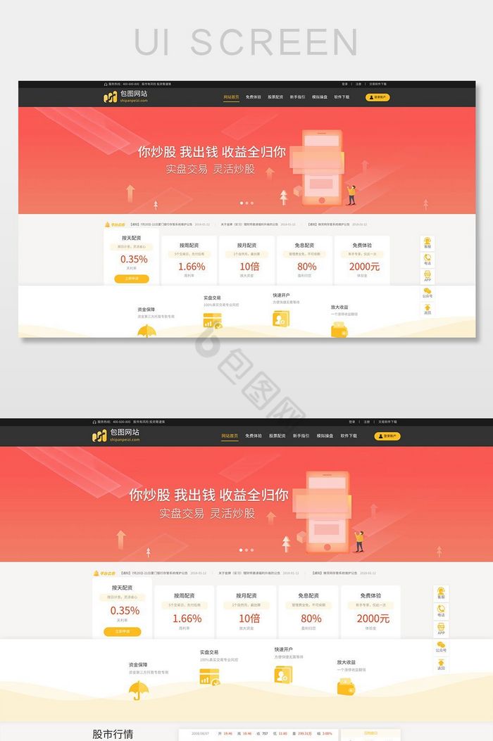 实盘配资股票配资网站设计模板