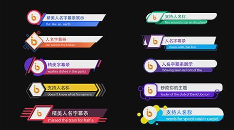 丰富精美人名字幕条展示 AE模板