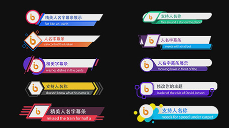 丰富精美人名字幕条展示 AE模板