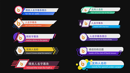 丰富精美人名字幕条展示 AE模板