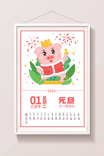 2019元旦卡通日历插画图片