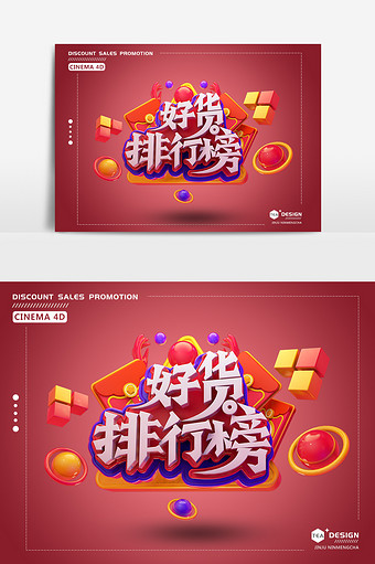创意红色喜庆好货排行榜艺术字元素图片下载