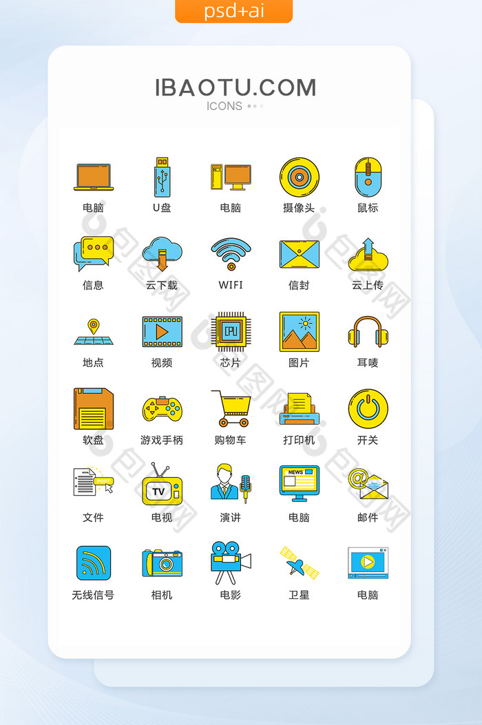 电子产品图标手绘矢量UI素材ICON图片图片