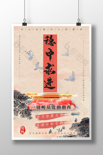 中国风大气国风党建宣传教育海报图片