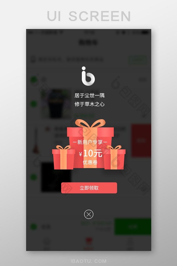 粉色时尚新用户app优惠券页面购物