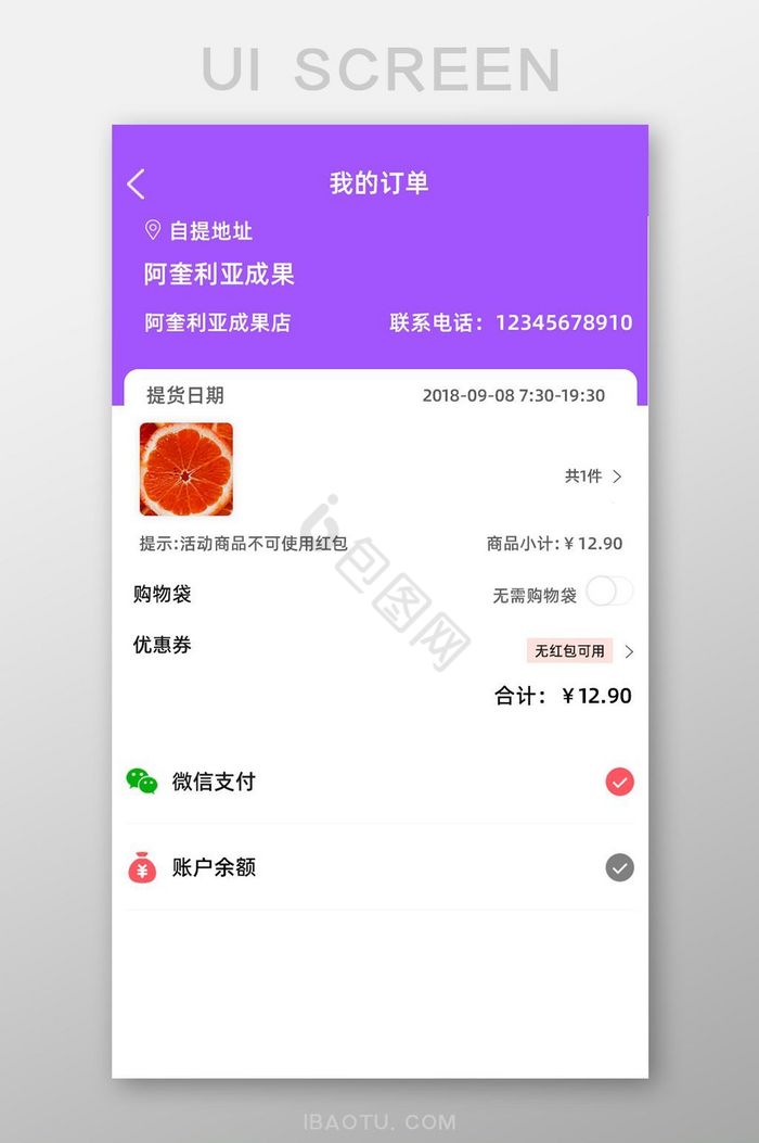 紫色扁平生鲜果蔬我的订单UI界面设计