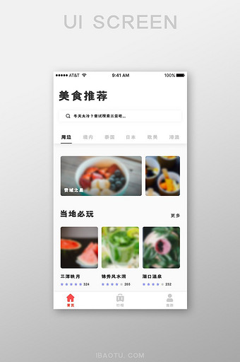白色美食点餐应用首页UI界面设计图片