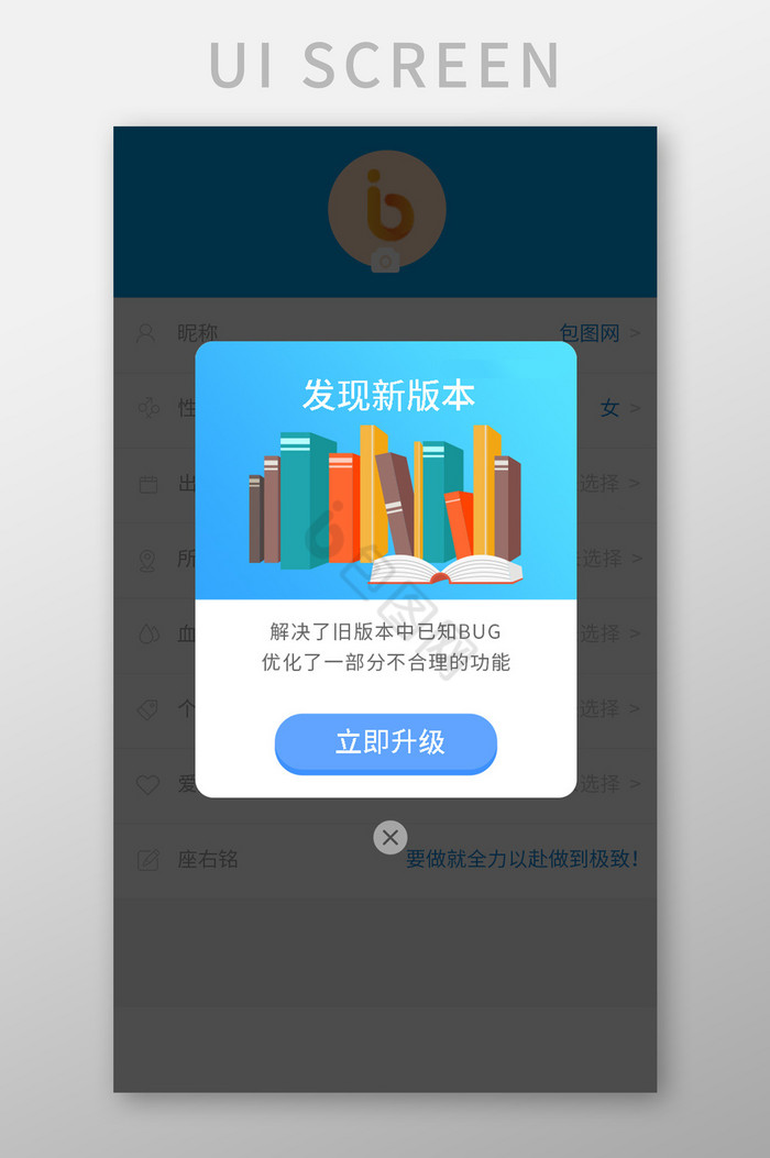 蓝色新版本更新升级弹窗UI界面图片