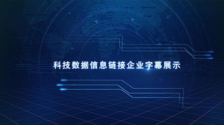 科技数据信息连线企业字幕展示AE模板