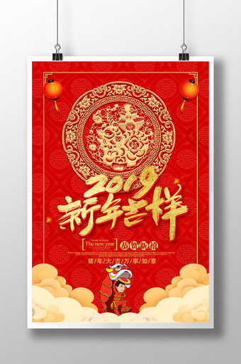 红色剪纸风大气2019新年吉祥海报图片