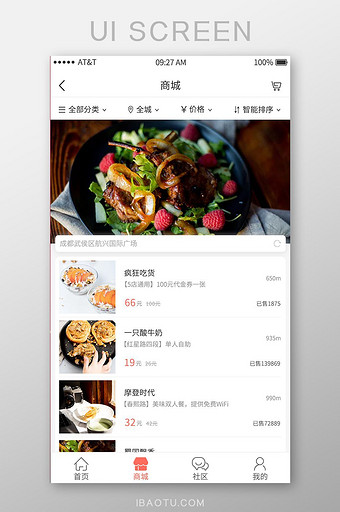 白色扁平美食APP商城列表UI界面设计图片