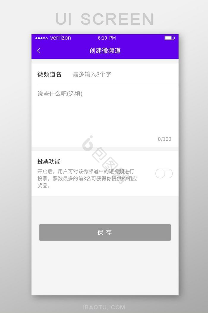 紫色扁平创建频道UI界面设计