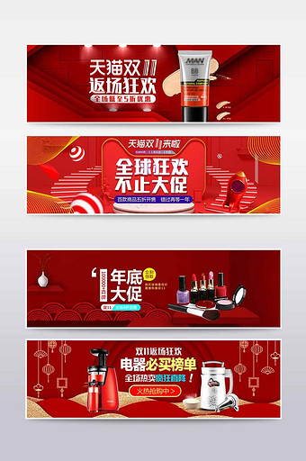 淘宝天猫双11狂欢节化妆品红色促销海报图片