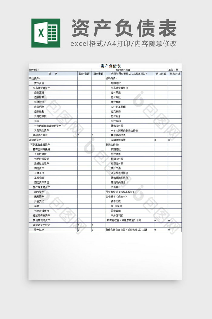 蓝白配色资产负债表excel模板图片图片