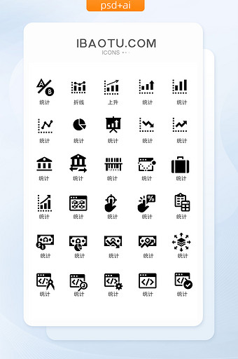 单色商务统计办公图标UI素材图片