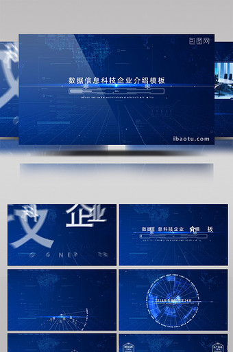 互联网企业数据信息科技企业介绍AE模板图片